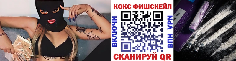 КОКАИН Fish Scale Аркадак