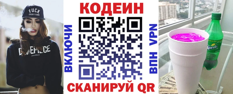 Кодеиновый сироп Lean Purple Drank  Аркадак 